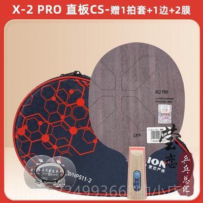 正品莹恋 乒友谊729 卡球底板球拍X-乓2纯木7层进攻型CL斯蒂CLCR