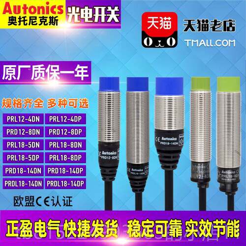正品正品奥托 托尼克斯接近开 R关PRD12-PD18-PRL12-P18-L4 5 8 1
