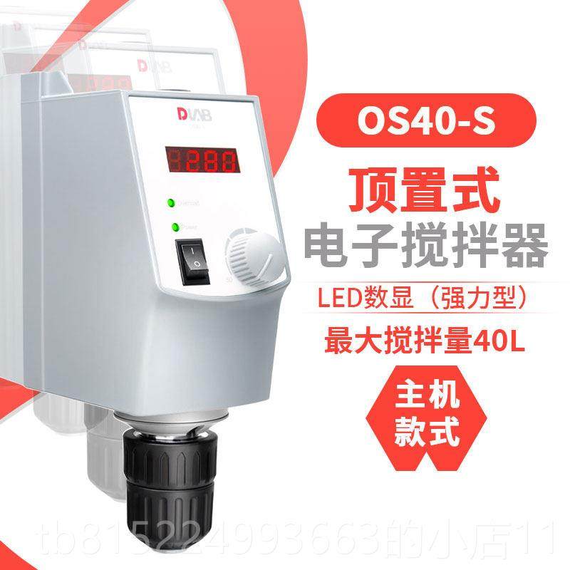 正品北京大龙顶置式动搅拌器OSS20-/电OS40-Pr型 实验室o机械搅拌