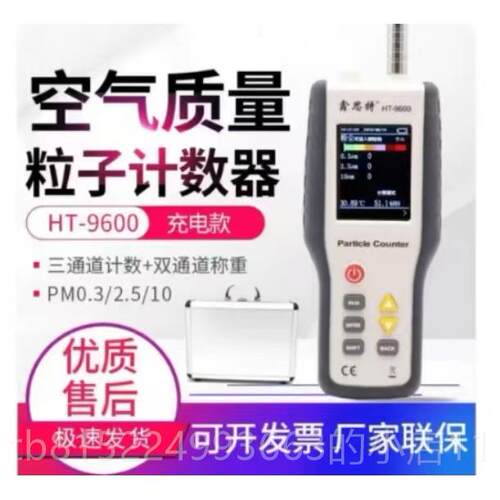正品鑫思特HT-900尘埃粒子粉计数PM62.5/P器M10尘颗粒空气质量检