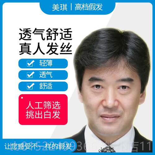 正品真人发年丝中老假发真发套中男年士假发短发男帅气爸短直爸发