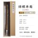 正品 初学者国画精品大 兼毫毛笔档中专级书法练字专用狼羊兼毫套装