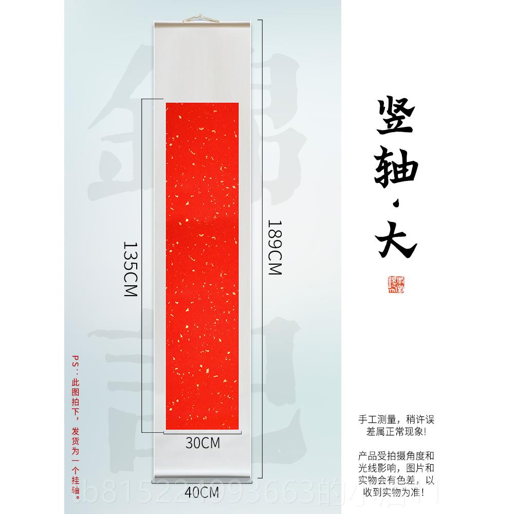 正品锦记大徽堂熟免装裱空白万年红书法卷轴横轴立轴尺对开半生半