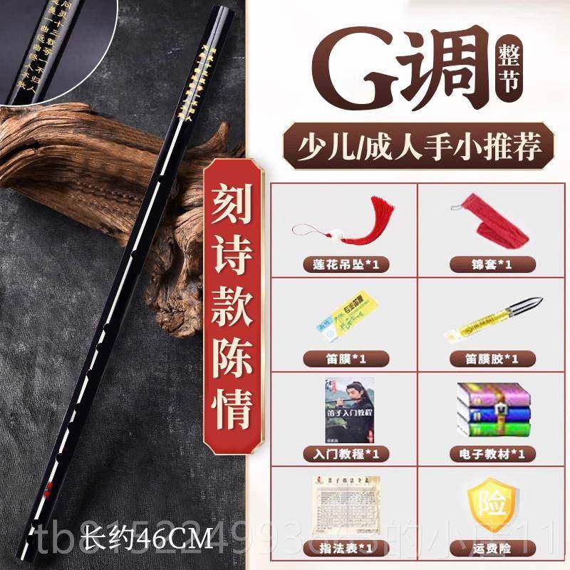 正品笛子竹陈情笛初学者笛入门儿f童学生调专业演奏黑色古风横笛g
