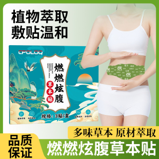 艾灸肚脐贴艾草燃贴去湿排体内湿寒瘦肚子小腹正品7
