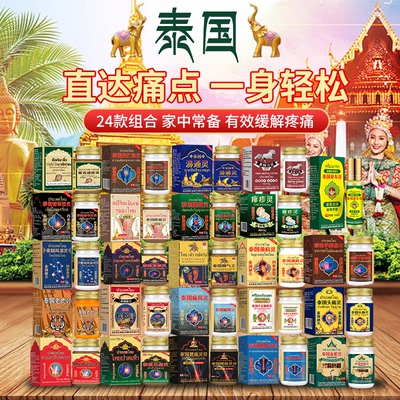 CPOLOQ泰国膏关节膝盖跌打损伤腰腿颈肩颈椎晕车膏手足涂抹膏B