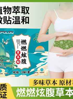 CPOLOQ艾灸肚脐贴艾草燃贴去湿排体内湿寒瘦肚子小腹正品1