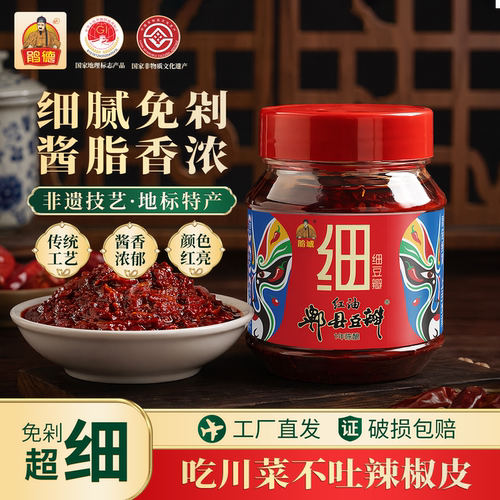 鹃德免剁0添加红油郫县豆瓣500g