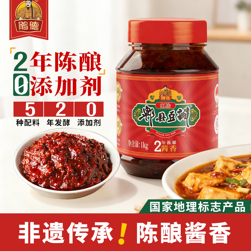 鹃德2年郫县0添加豆瓣1KG红油0添加剂家用炒菜调料辣椒干锅酱