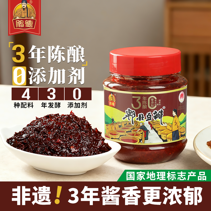 鹃德3年郫县0添加陈酿豆瓣500g一级0添加剂家用炒菜火锅干锅酱料