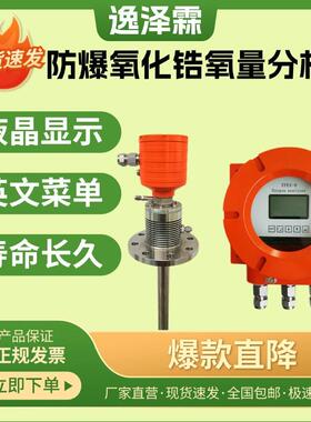 TFEX-8防爆型氧化锆氧量分析仪ExdbIICT6Gb氧量在线监测系统