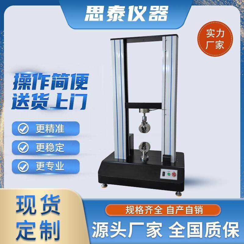 电脑式织物强力测试仪纺织品撕裂力拉断力测试仪