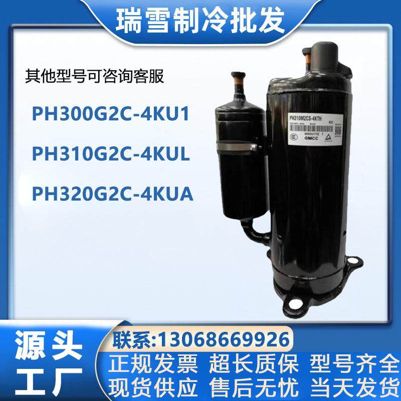 PH300G2C-4KU1PH310G2C-4KULPH320G2C-4KUA适配美芝空调压缩机
