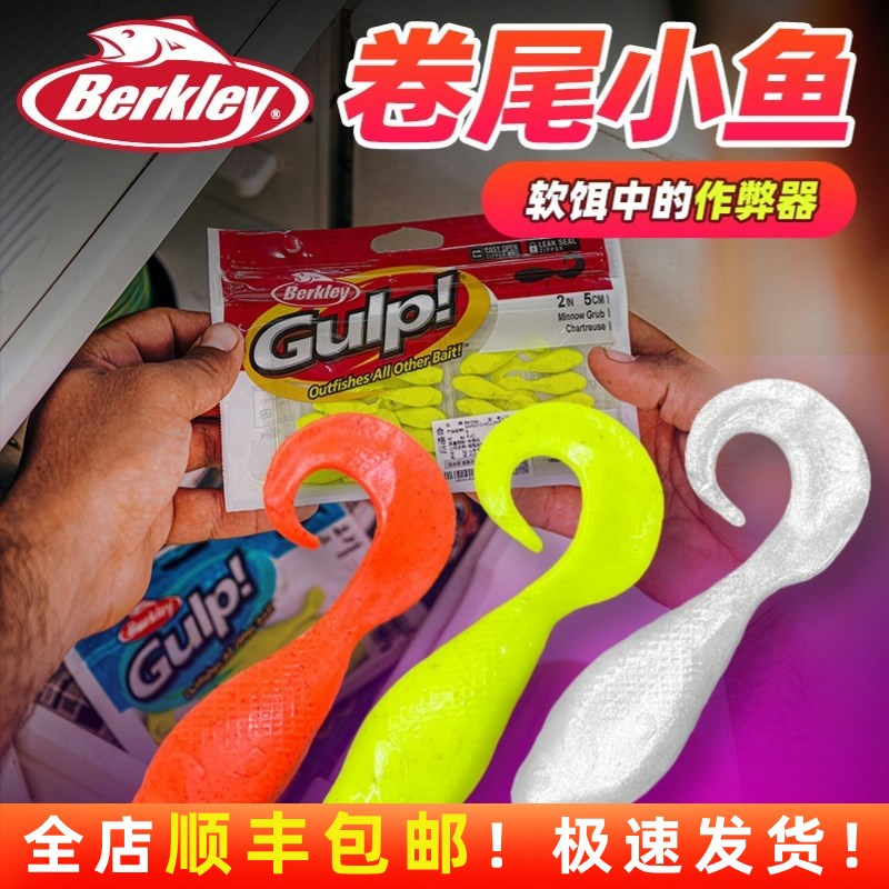 Berkley贝克力卷尾鱼路亚软饵蝌蚪活能饵淡水海水仿生假饵根钓饵