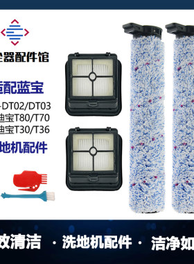 适配蓝宝艾迪宝洗地机配件DT02/DT03滚刷过滤网滤芯污水箱滚筒