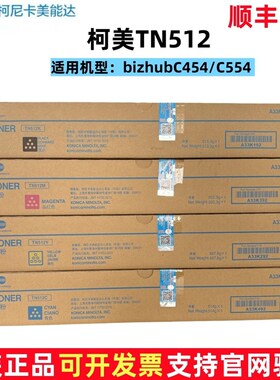 原装柯美TN512碳粉盒 28000页大容量 适用C454彩色四色套装