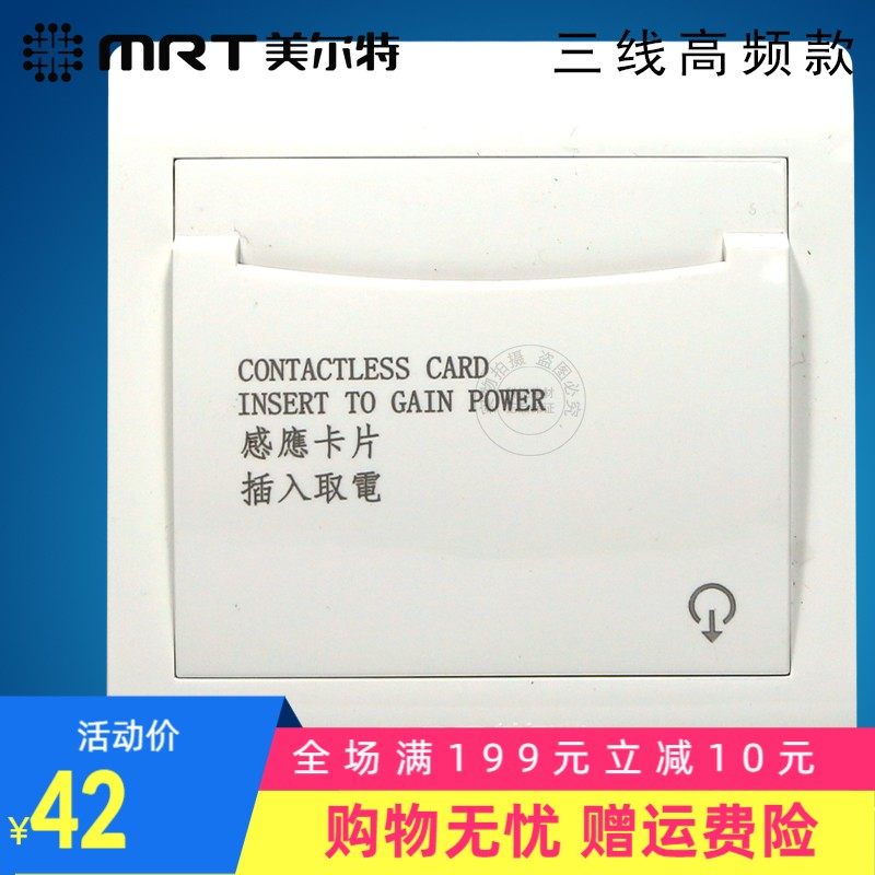美尔特三线插卡取电 高频卡感应卡取电器 宾馆开关