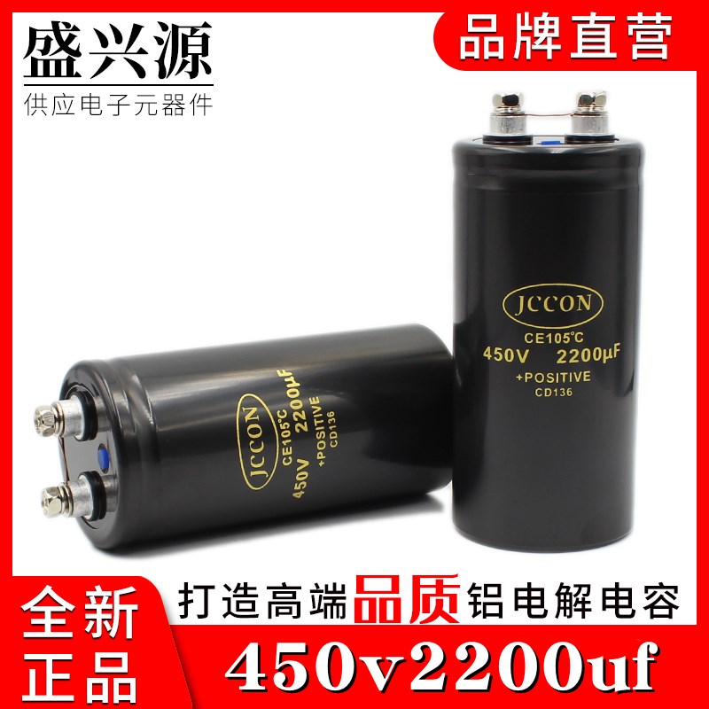 450v 2200uf 400v  JCCON 螺栓/螺丝脚大电容  50x105