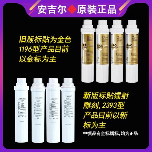 安吉尔净饮机净水器滤芯JY119/9/119/1195/JY2393/2395/239
