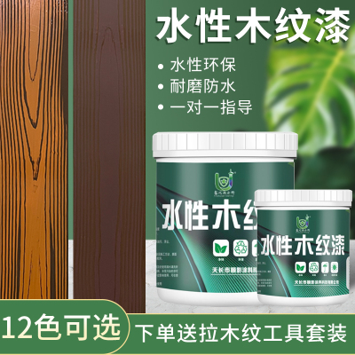 水性木纹漆金属仿木纹漆涂料镀锌管护栏水泥制品钢结构拉木纹油漆
