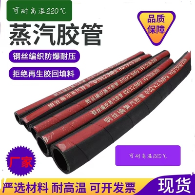 DN25-2.5MPa 钢丝蒸汽胶管 耐高温220度高压高温橡胶软管 耐老化