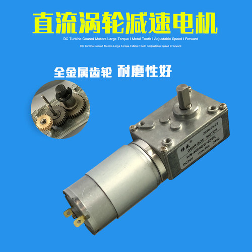 555微型直流减速电机12V-24V自锁型大扭矩低速正反转涡轮蜗杆马达