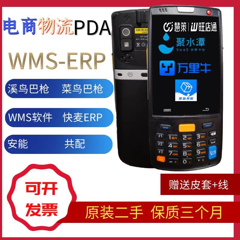 idata95W把枪溪鸟菜鸟驿站快递pda手持终端数据采集器盈达巴枪