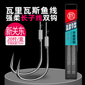 瓦里瓦斯鱼线新关东子线双钩成品线组套装高品质进口尼龙线钓鱼线
