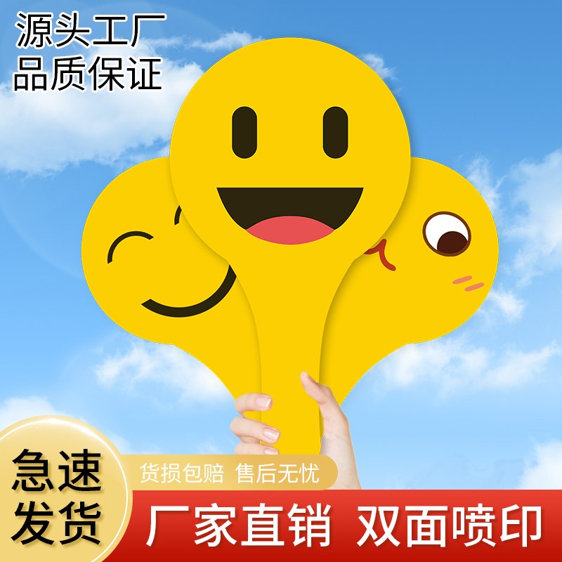 新款5mmPVC定制手持打分牌笑脸牌笑脸表情手举牌文字