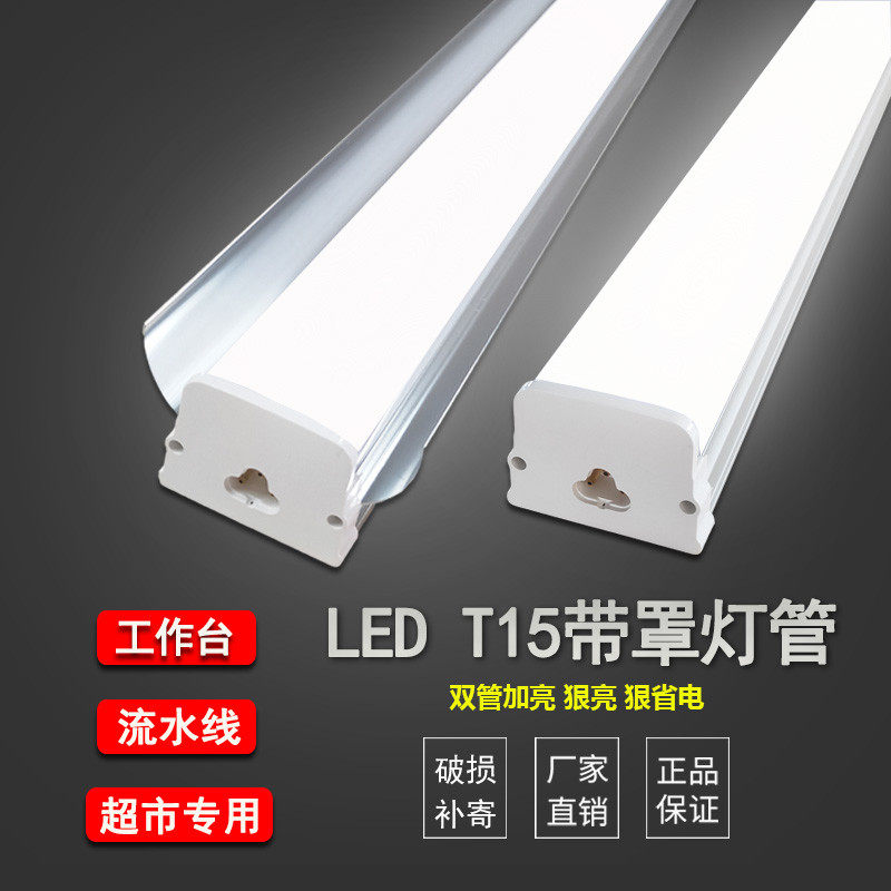 T15一体化带罩1.2米40W50W60W超市工作台流水线防尘节能LED支架灯