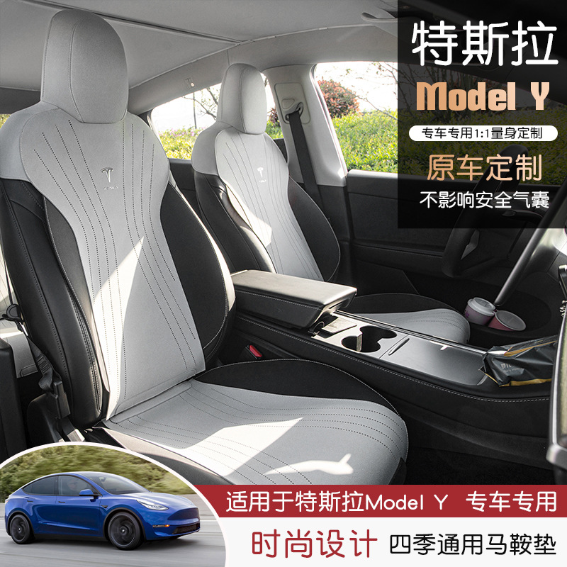 汽车座椅套特斯-拉modelY/model3专用坐垫夏季超薄半包马鞍垫四季