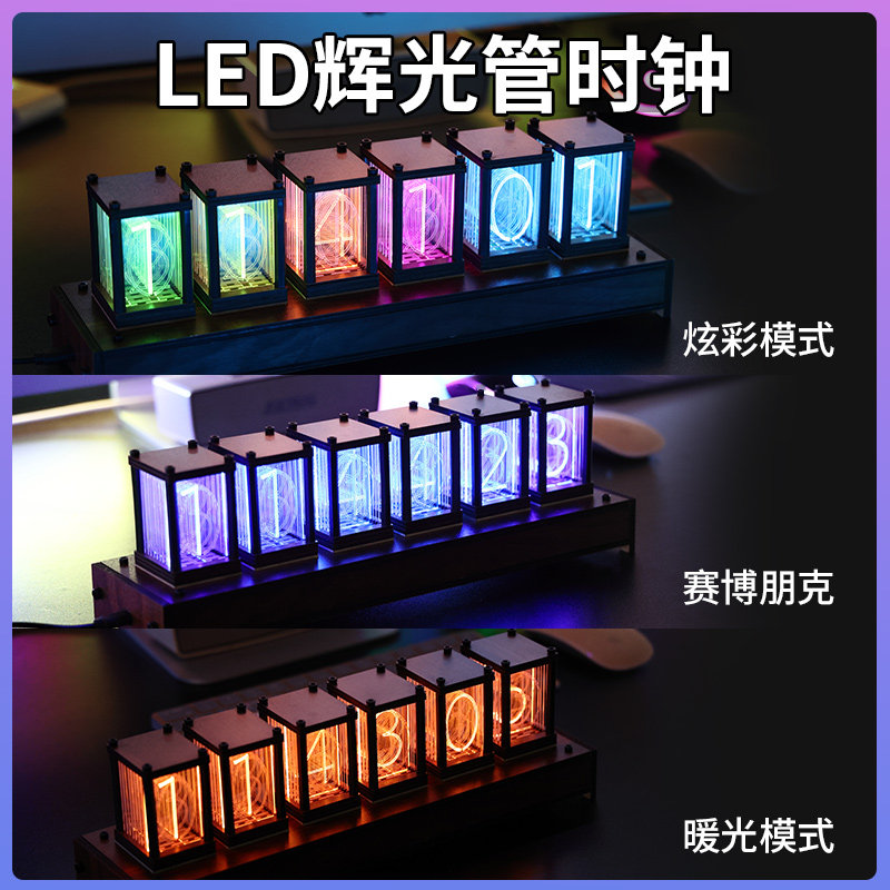 RGB拟辉光管电子数字时钟电竞房桌面LED灯光创意数码电脑桌搭摆件
