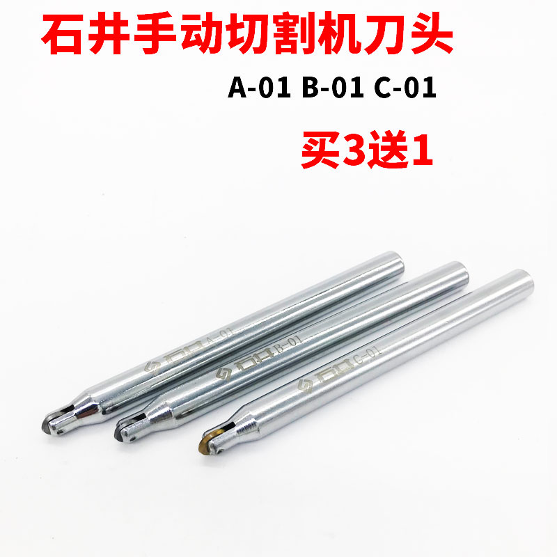 石井新款手动切割机刀片配件刀头刀杆瓷砖切割机推刀划刀拉刀刀轮