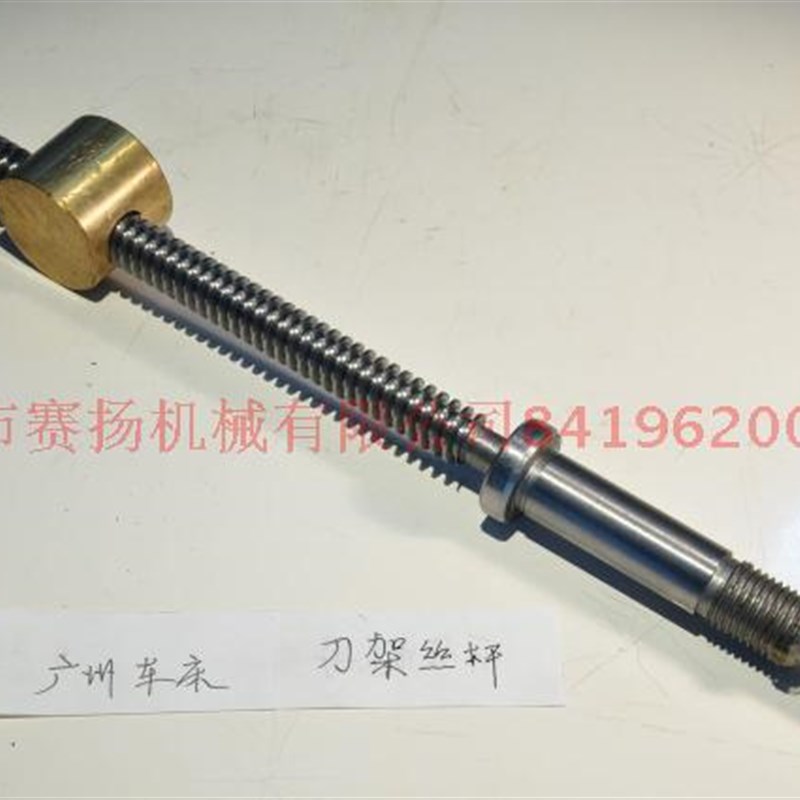 广州三环南方珠江车床刀架小丝杆C21C11小拖板丝杆螺母