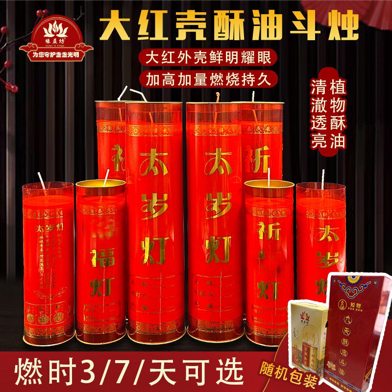 2025年本命年酥油灯太岁灯蜡烛祈愿无烟酥油灯3天7天斗烛敬神蜡烛