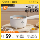 小贝熊宝宝辅食锅多功能蒸煮一体电锅煮粥泡面小奶锅不粘电煮锅