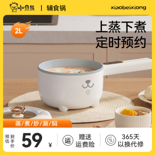小贝熊宝宝辅食锅多功能蒸煮一体电锅煮粥泡面小奶锅不粘电煮锅
