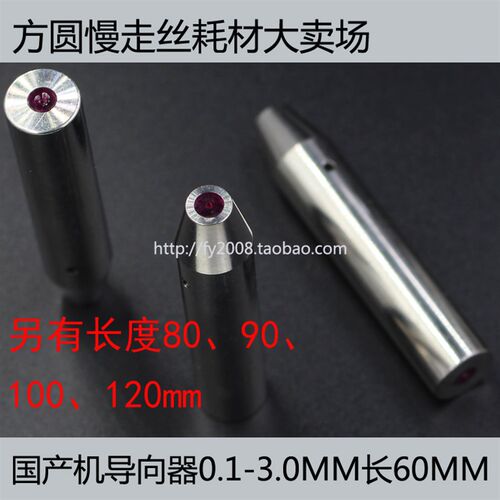 穿孔机 打孔机 红宝石眼模 加长导向器 12*6080100mm