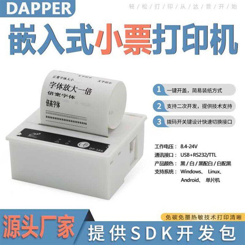 嵌入式热敏打印机支持条形码USB安卓端打印机二次开发小型DP-58A