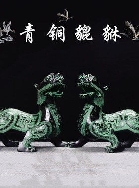 貔貅摆件仿古青铜器怪兽桌面室内文玩古玩复古工艺品装饰定制