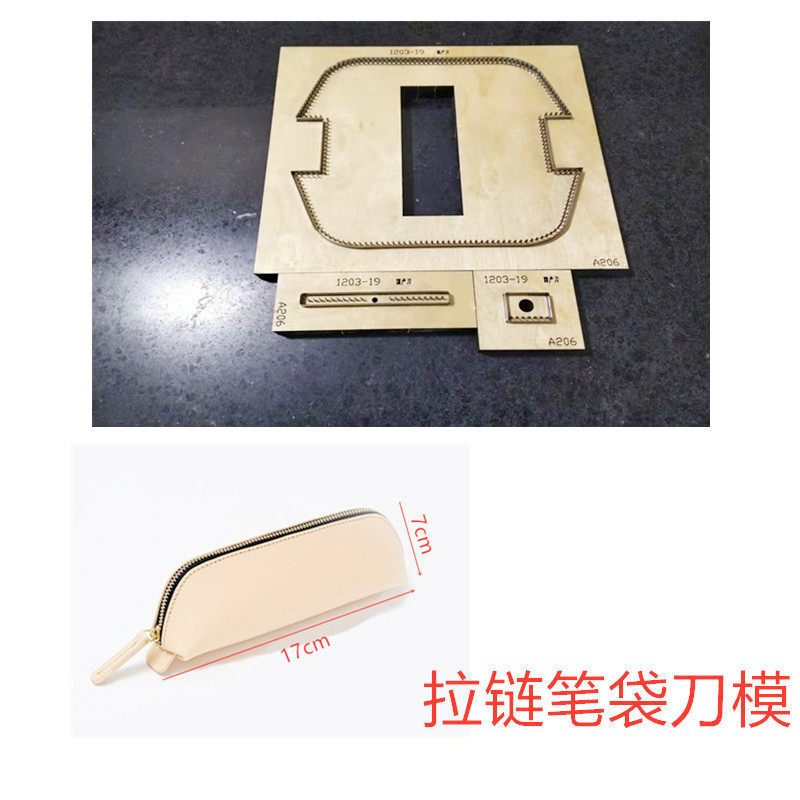 锋锐刀模定制 A206-2 拉炼笔袋刀模/铅笔袋刀模/学生笔袋刀模
