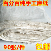 手工麻纸土纸麻头纸 糊窗纸纤维纸毛边纸 复古书法房契毛笔毛头纸