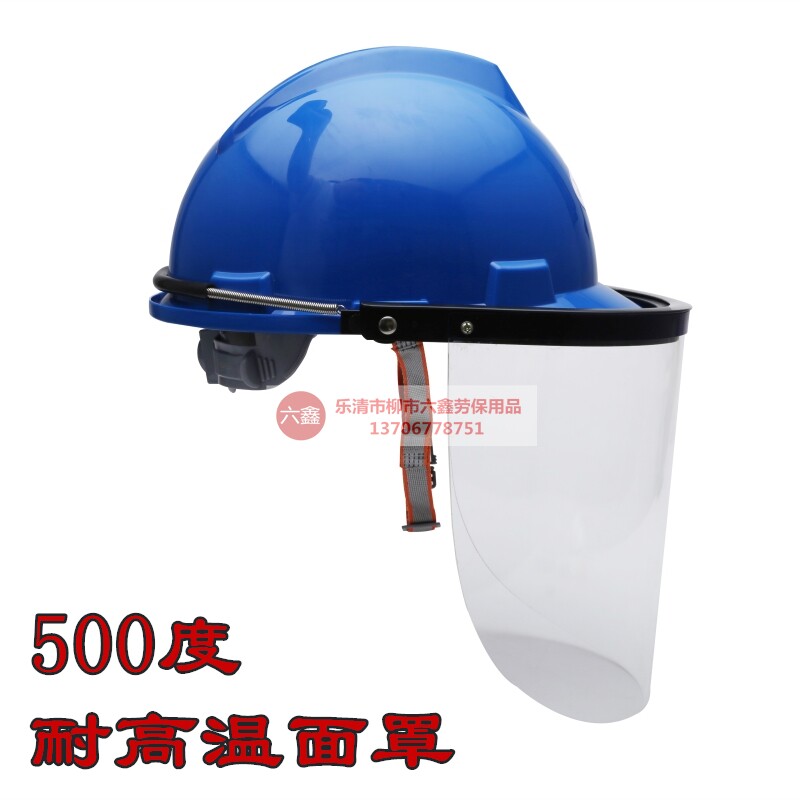 TA-4耐高温面罩 300度400度500度防护面屏配套安全帽