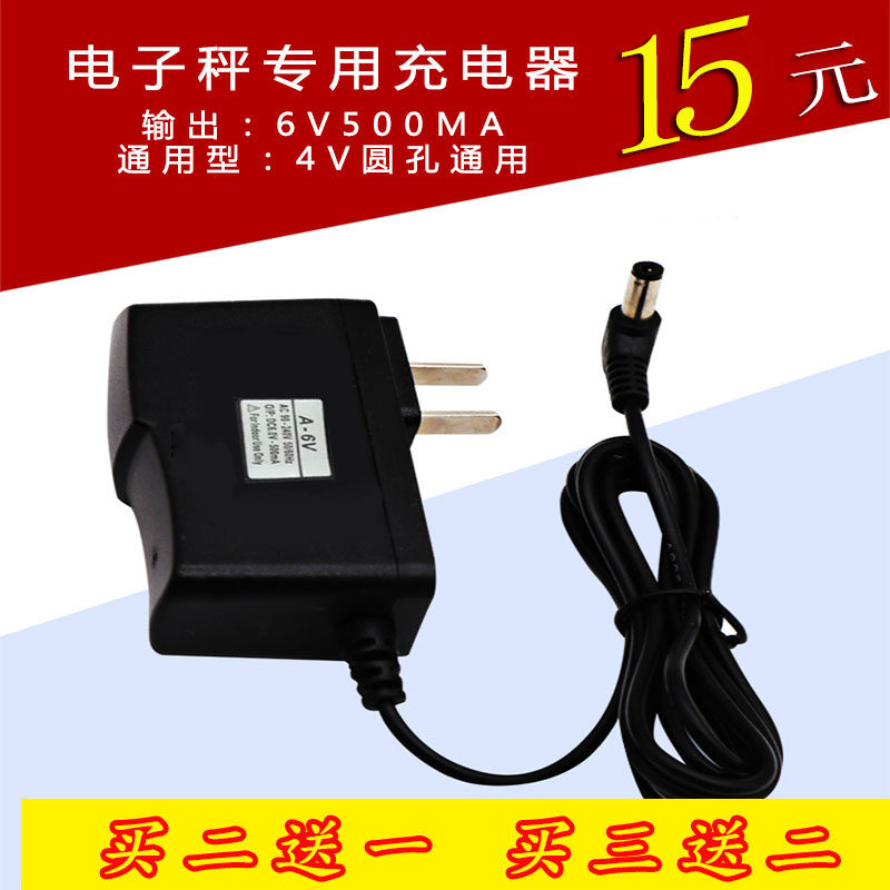 充电子秤商用称冲充电器通用型线称tcs-300型台秤V圆孔V