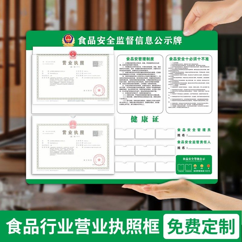 营业执照框架食品安全信息公示栏健康许可证执框三合一挂墙免打孔