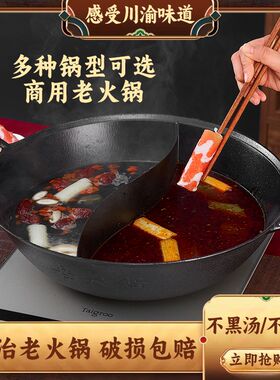 商用重庆老火锅火锅锅老铁锅免治鸳鸯子母锅铸铁九宫格加厚火锅盆