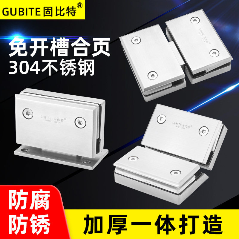 浴室夹304不锈钢90度免挖缺口180玻璃门合页免开槽淋浴房铰链折页