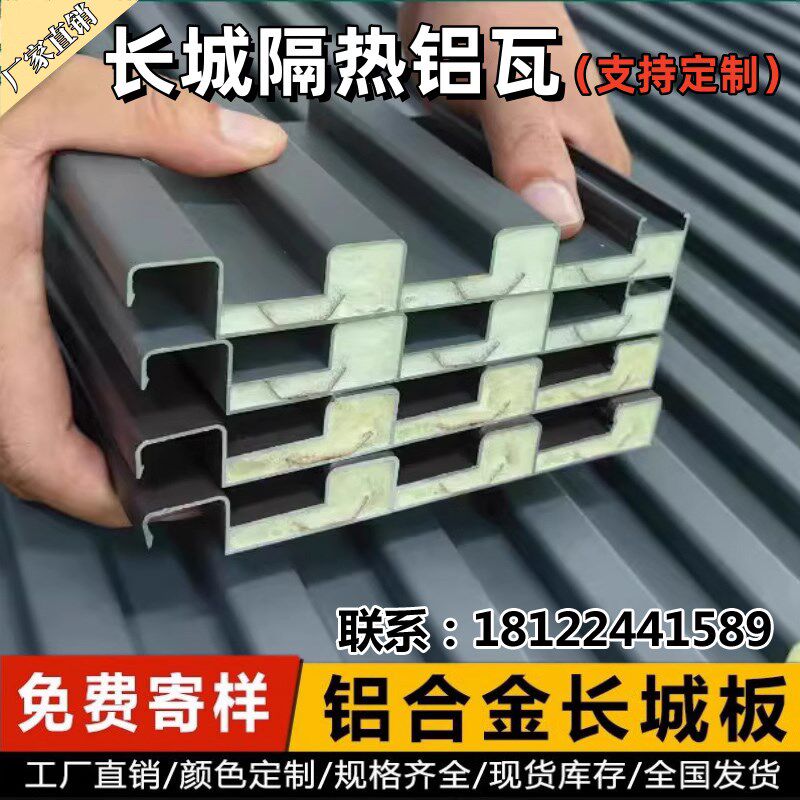 铝合金长城板凹凸形扣板三层隔热防水雨棚屋顶瓦铝型材幕墙背景板