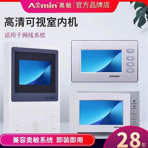 aomin奥敏楼宇可视对讲系统室内机门禁显示屏SC668/SC608/SC908