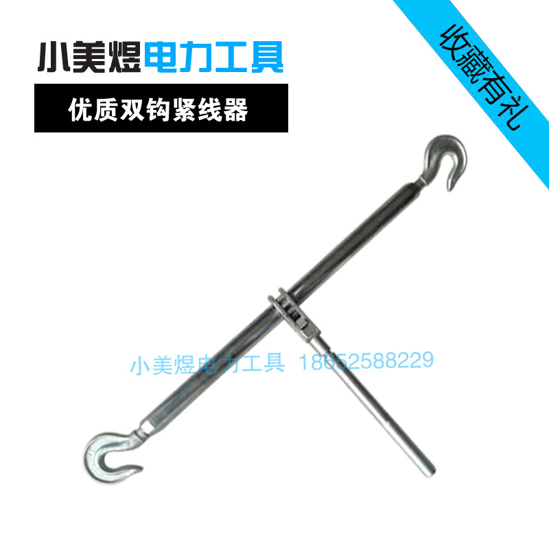 电力工具 手动牵引器紧线器 双钩紧线器 套式双钩拉紧器 拉线器